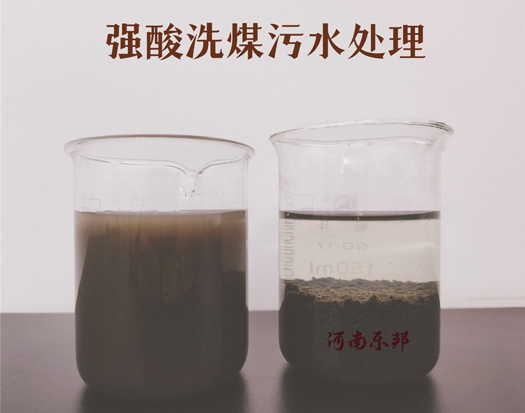 強(qiáng)酸洗煤污水小試對(duì)比